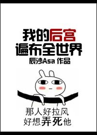 我的后宫遍布全世界/溺爱之渊(快穿)